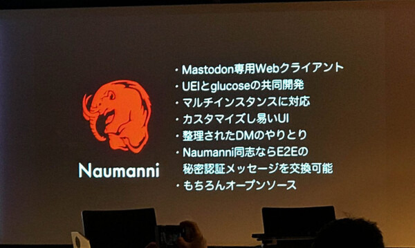 【楽しいカオス】マストドン会議に行ってきました！