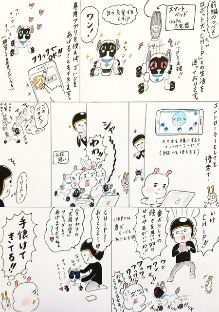 【EBIのマンガ連載：ロボットはこわくない vol.40】ロボット犬CHiPがやってきた（後編）