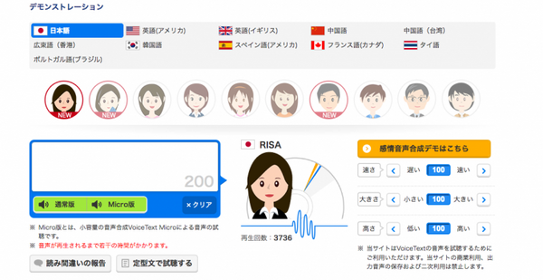 ロボホンやタピアなども採用中の音声合成「VoiceText」の新製品も公開予定　HOYAサービスが「第6回IoT/M2M展 春」出展