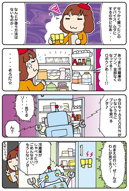【連載マンガ ロボクン vol.32】使い道み～つけた♪