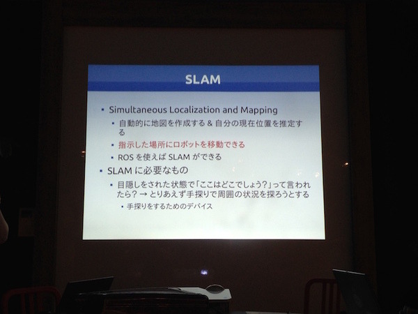 「第4回 html5jロボット部 勉強会 ～ ROS / ROS.jsについて学ぼう ～」に行ってきました。 #html5j