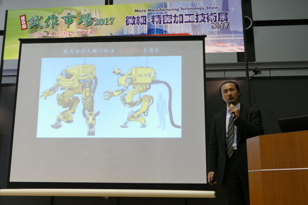 身長4m「巨大人型重機」が人と機械の新たな未来を開く 人機一体 金岡克弥氏が試作コンセプトを公開