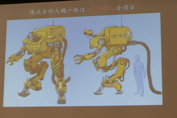 身長4m「巨大人型重機」が人と機械の新たな未来を開く 人機一体 金岡克弥氏が試作コンセプトを公開