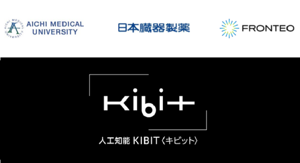 愛知医科大学、日本臓器製薬、FRONTEOが「人工知能KIBIT（キビット）」を活用した「疼痛診療支援AIシステム」の共同研究を開始