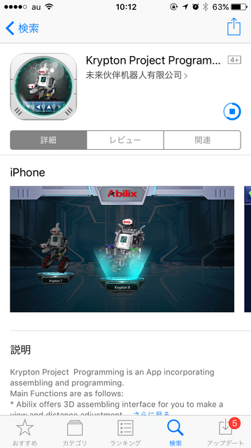 Abilix製「Krypton 3(クリプトン3)」で、オートバイ作ってみた！