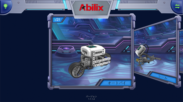 Abilix製「Krypton 3(クリプトン3)」で、オートバイ作ってみた！