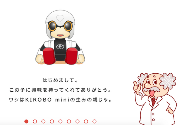 トヨタのコミュニケーションロボット「KIROBO mini(キロボミニ)」早速予約しました！