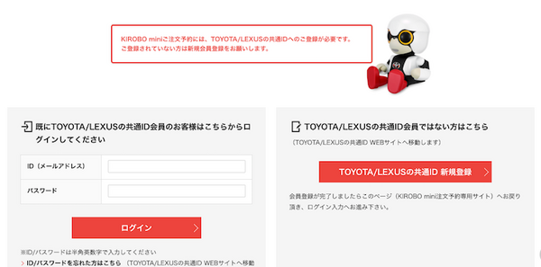 トヨタのコミュニケーションロボット「KIROBO mini(キロボミニ)」早速予約しました！