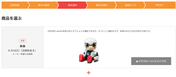 トヨタのコミュニケーションロボット「KIROBO mini(キロボミニ)」早速予約しました！