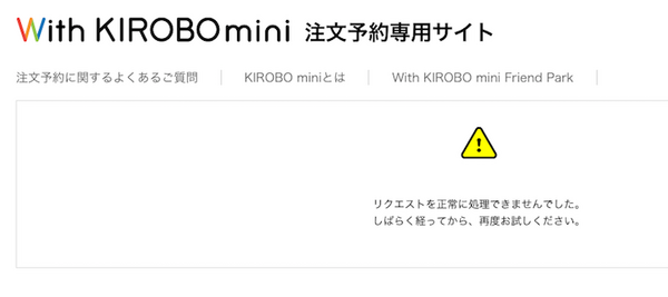 トヨタのコミュニケーションロボット「KIROBO mini(キロボミニ)」早速予約しました！