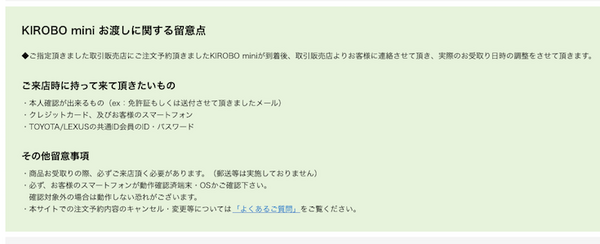 トヨタのコミュニケーションロボット「KIROBO mini(キロボミニ)」早速予約しました！