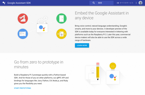【音声アシスタント開発】Google Assistant SDKに挑戦！「自作Google Home」を作ってみたよ！