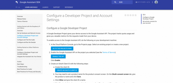 【音声アシスタント開発】Google Assistant SDKに挑戦！「自作Google Home」を作ってみたよ！