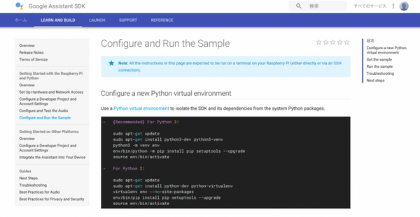【音声アシスタント開発】Google Assistant SDKに挑戦！「自作Google Home」を作ってみたよ！