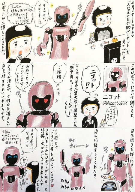 【EBIのマンガ連載：ロボットはこわくない vol.41】ドラマ『ひとパー』のロボットが気になる