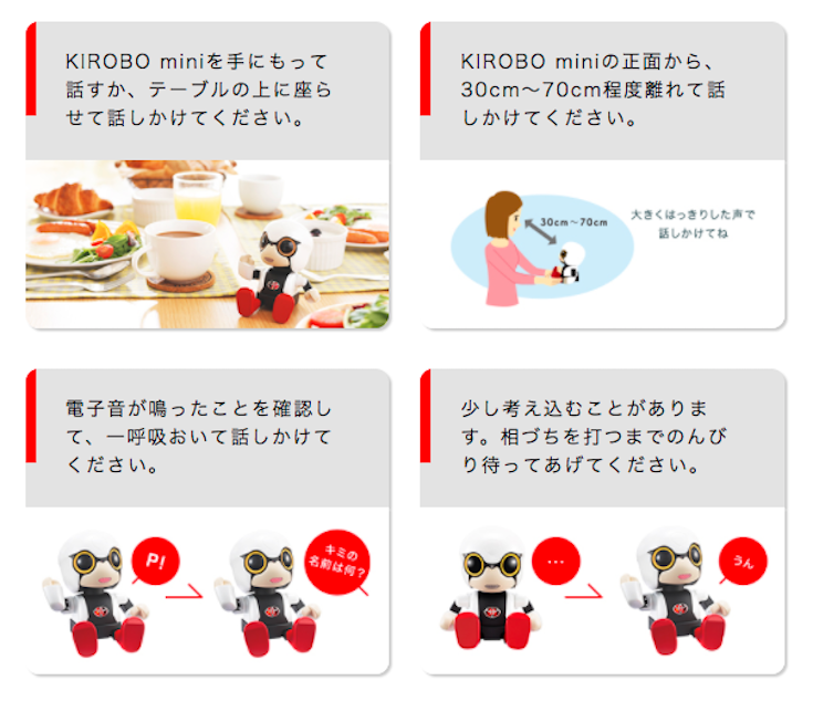 トヨタのコミュニケーションロボット「KIROBO mini(キロボミニ)」が届くまでにチェックしておきたいこと