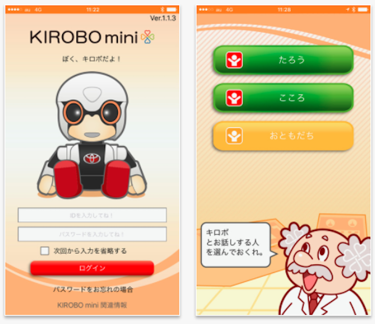 トヨタのコミュニケーションロボット「KIROBO mini(キロボミニ)」が届くまでにチェックしておきたいこと