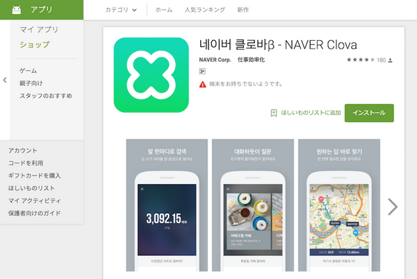 韓国ネイバー、バーチャル音声アシスタント「NAVER Clova β」アプリをリリース！