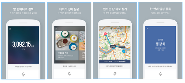 韓国ネイバー、バーチャル音声アシスタント「NAVER Clova β」アプリをリリース！