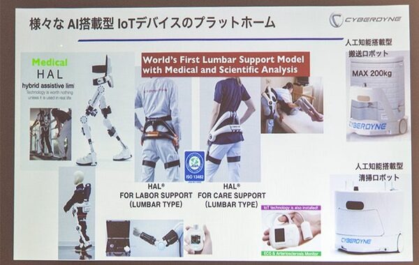 サイバーダインとワークスアプリケーションズが業務資本提携を発表、「サイバニクス×AI」異次元の次世代IoTシステムとは