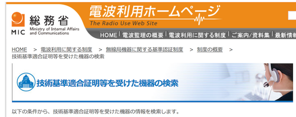 【徹底調査】国内販売間近？ Amazon、謎の会社を通じて「Echo」の技適を取得済み！？