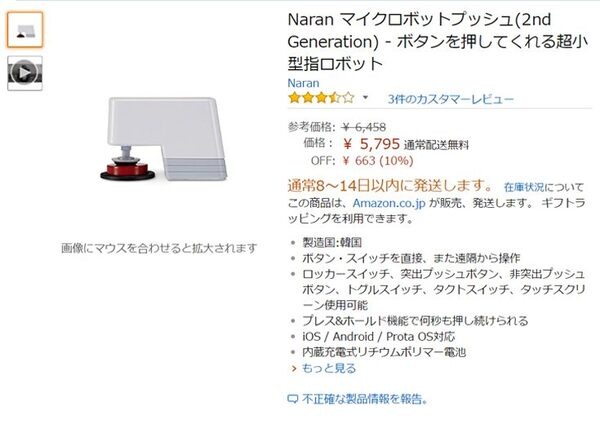 【レビュー】すべてがIoTになる「MicroBot Push」を使ってみた