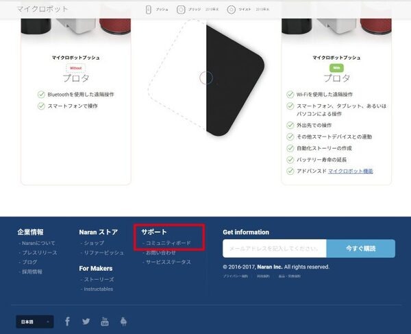 【レビュー】すべてがIoTになる「MicroBot Push」を使ってみた