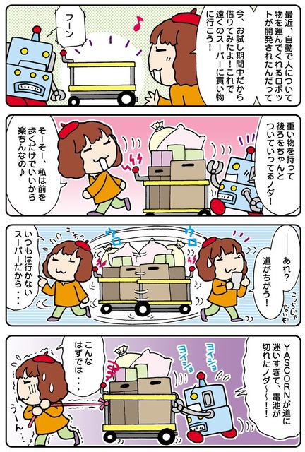 【連載マンガ ロボクン vol.33】ついてきてね！