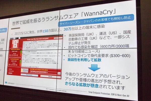 脅威のランサムウェアを完全にブロックしたサイバーリーズンのAIセキュリティのしくみ、身代金ウイルス対策ツールを無償提供開始