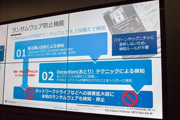 脅威のランサムウェアを完全にブロックしたサイバーリーズンのAIセキュリティのしくみ、身代金ウイルス対策ツールを無償提供開始