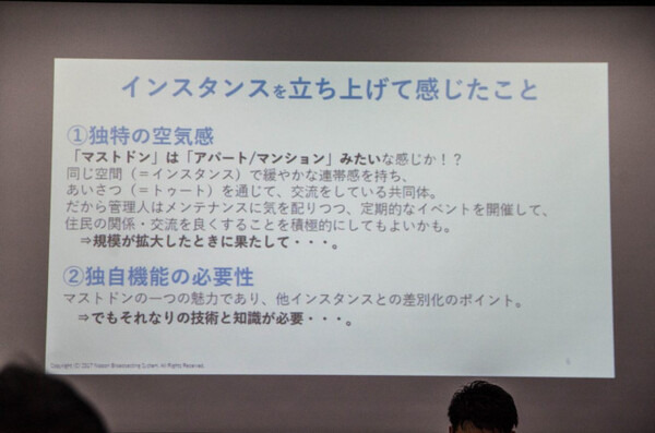 【事例も満載】マストドン会議2に行ってきました！