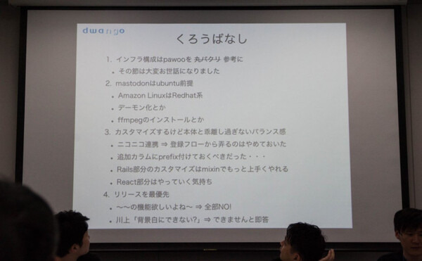 【事例も満載】マストドン会議2に行ってきました！