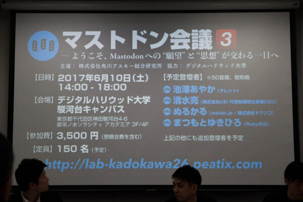 【事例も満載】マストドン会議2に行ってきました！