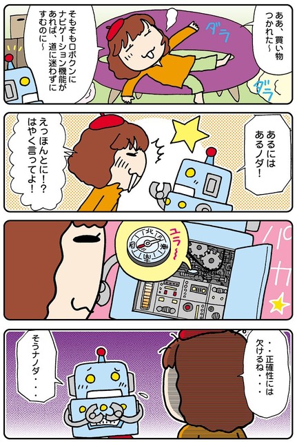 【連載マンガ ロボクン vol.34】ナビゲーションもあるノダ