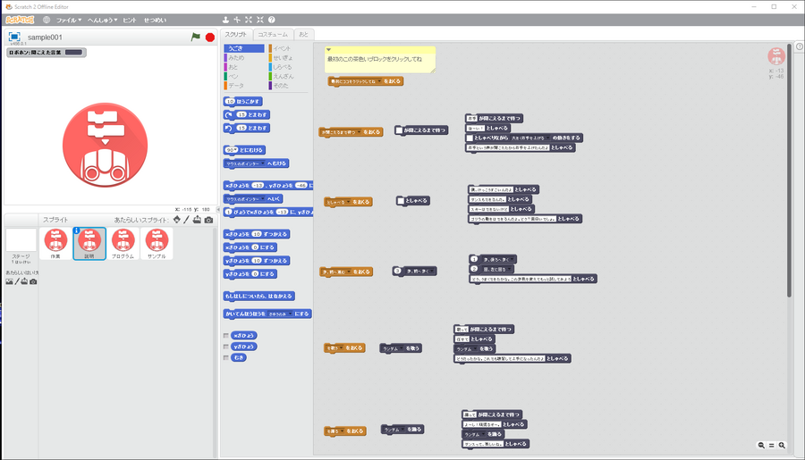 【RoBoHoN】ロボホン用のScratch（スクラッチ）アプリを入手したのでプログラミング体験してみました！