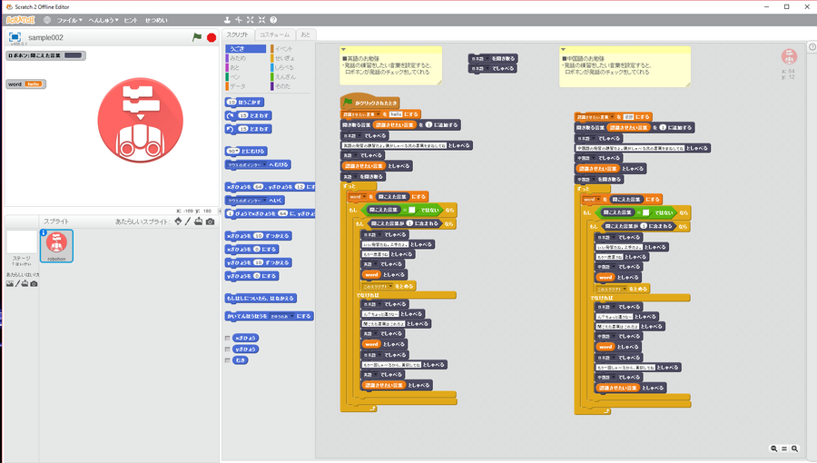 【RoBoHoN】ロボホン用のScratch（スクラッチ）アプリを入手したのでプログラミング体験してみました！