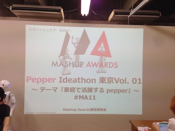 MashupAwards主催の「Pepper Ideathon 東京Vol. 01」に行ってきました。 #MA11
