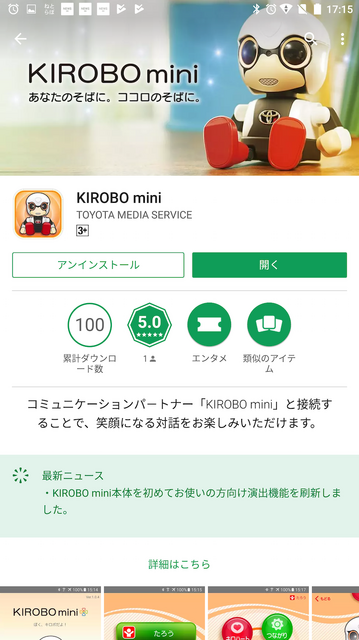 【超速レビュー】本日出荷開始！ トヨタのロボット「KIROBO mini(キロボミニ)」とお話してみました