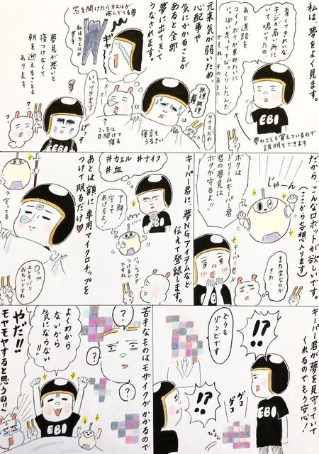 【EBIのマンガ連載：ロボットはこわくない vol.43】私が欲しいロボット2