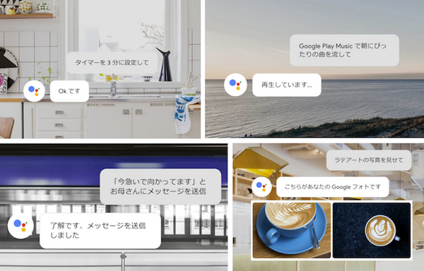 Google Assistantが日本語版で登場、Android端末で利用可能に！