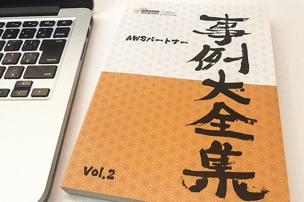 アマゾンのAWSクラウド市場が急拡大 売上は約1.46兆円へ 「AWS Summit」基調講演で発表