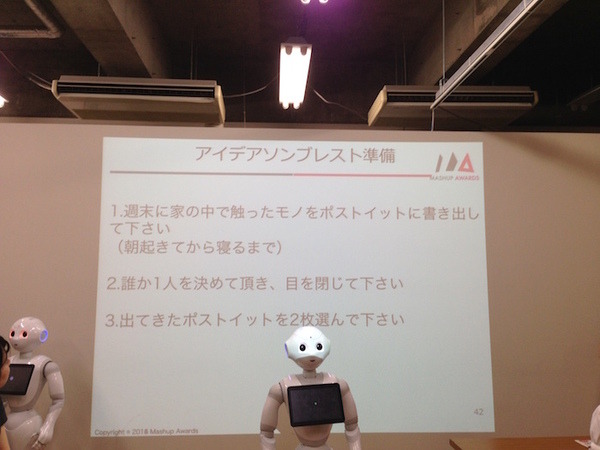 MashupAwards主催の「Pepper Ideathon 東京Vol. 01」に行ってきました。 #MA11