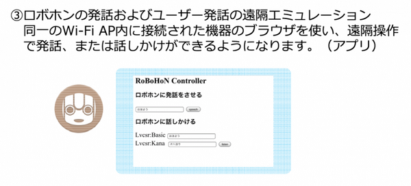 【RoBoHoN開発】ロボホン認定パートナー限定「ロボホンアプリ開発ツール」がリリースされました。
