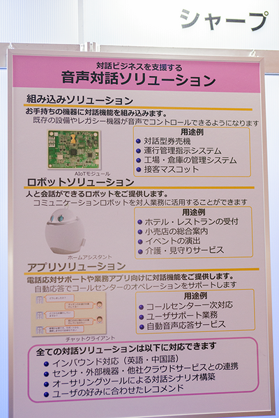 【声はロボホン似?】シャープがホームアシスタントをB to Bに応用したデモをAWS Summitで展示