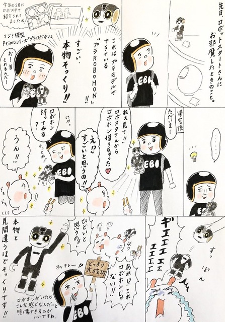 【EBIのマンガ連載：ロボットはこわくない vol.44】プラロボホンにどっきり