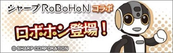 【速報】「ロボホン」が「戦国パズル!!あにまる大合戦」と6月1日から期間限定でコラボ！特技はロボホンダンス！