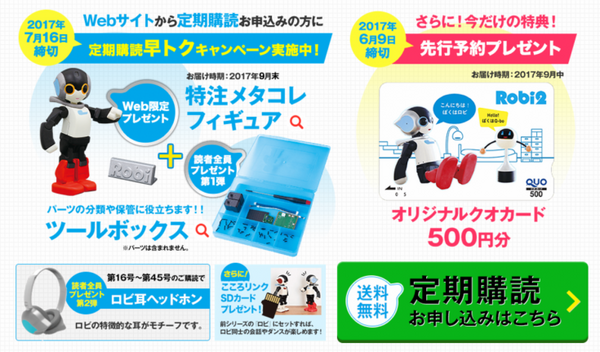 【Robi2】週刊ロビ２が6/6に創刊！気になる機能や値段をまとめてみました。