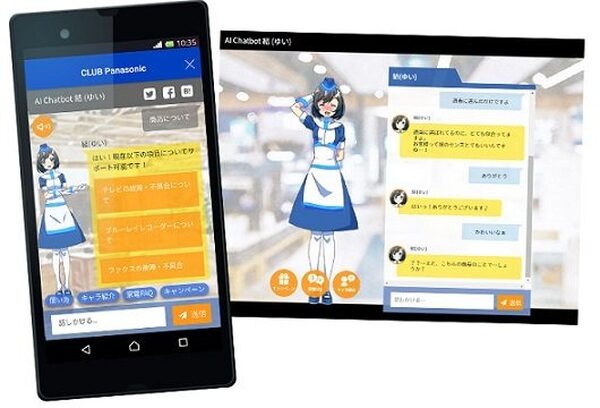 アニメ女子が動いてしゃべるFAQチャットボット「結(ゆい)」との会話！パナソニックがFAQ-botを期間限定で公開中