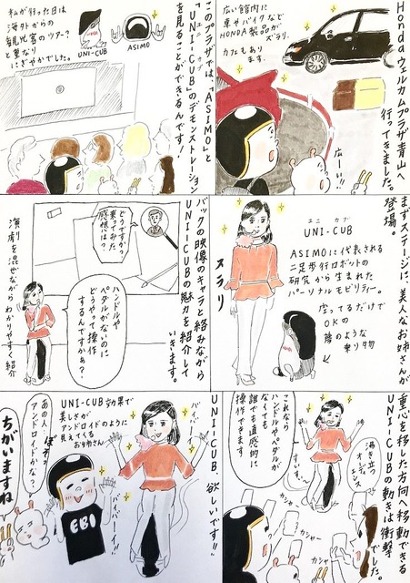 【EBIのマンガ連載：ロボットはこわくない vol.45】Hondaウェルカムプラザ青山に行ってきた（前編）