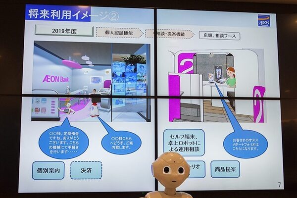 Pepperが3名同時に窓口対応、IBM Watsonが質問回答。ロボット化を進めるイオンカードの狙いと未来像